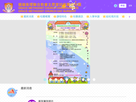 Website Screenshot of Grace Methodist Church Kindergarten