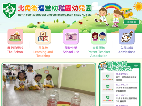 Website Screenshot of North Point Methodist Church Kindergarten (Fortress Hill)
