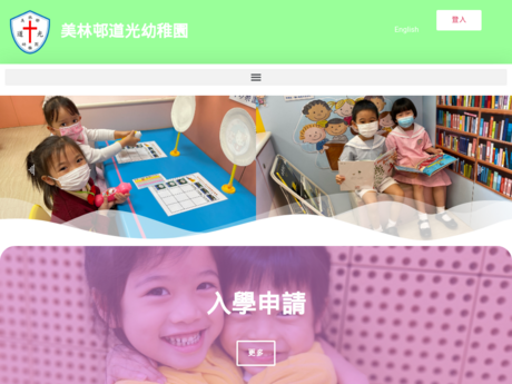 Website Screenshot of Mei Lam Estate To Kwong Kindergarten