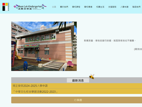 Website Screenshot of Moon Lok Kindergarten
