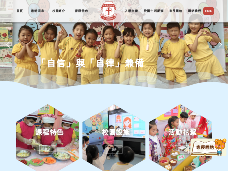 Website Screenshot of NTW & JWA Leung Sing Tak Anglo-Chinese
Kindergarten and Nursery School