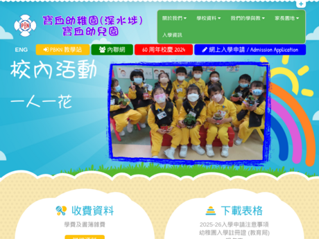 Website Screenshot of Precious Blood Kindergarten (Sham Shui Po)