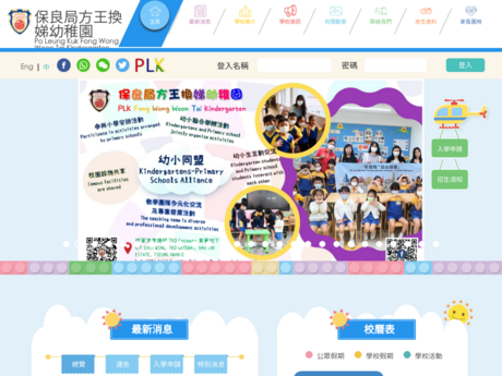 Website Screenshot of PLK Fong Wong Woon Tai Kindergarten