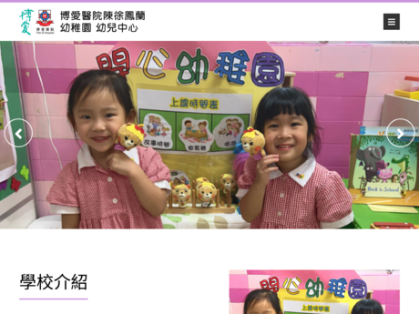 Website Screenshot of POH Chan Hsu Fong Lam Kindergarten