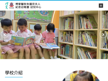 Website Screenshot of POH Mrs Chu Kwok King Memorial Kindergarten