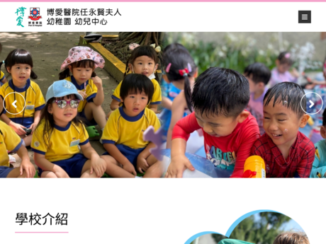 Website Screenshot of POH Mrs Yam Wing Yin Kindergarten