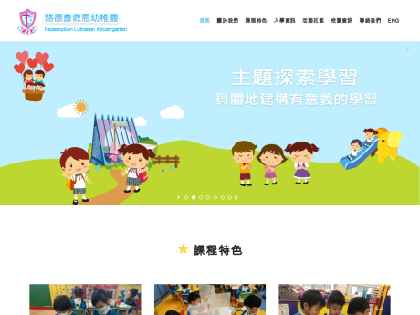 Website Screenshot of Redemption Lutheran Kindergarten
