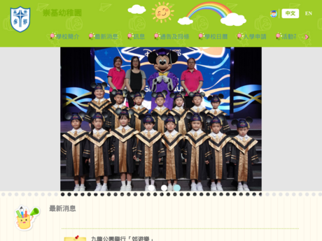 Website Screenshot of Sung Kei Kindergarten
