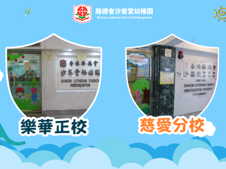 Website Screenshot of Sharon Lutheran Church Kindergarten (Tsz Oi Branch)