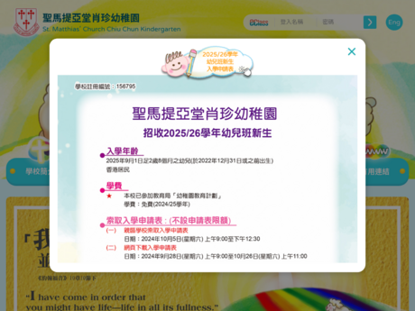 Website Screenshot of St Matthias' Church Chiu Chun Kindergarten