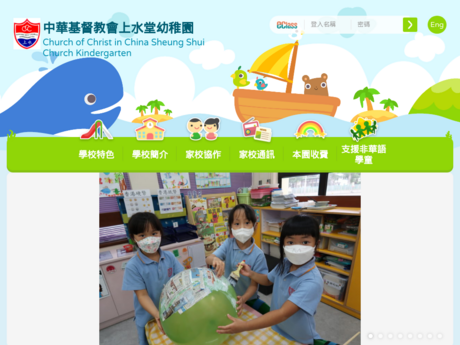 Website Screenshot of Sheung Shui Church Kindergarten