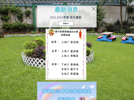 Website Screenshot of SKH St Peter's Church Castle Peak Siu Lun Court Kindergarten