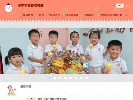 Website Screenshot of Sham Shui Po Tak Shin Kindergarten