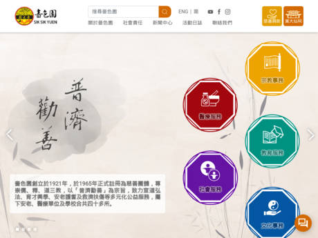 Website Screenshot of Ho Lap Kindergarten (Sponsored By Sik Sik Yuen)