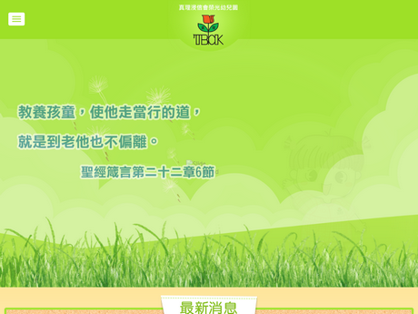 Website Screenshot of Truth Baptist Church Glory Nursery