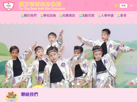 Website Screenshot of Tsz Ching Estate Bodhi Siksa Kindergarten