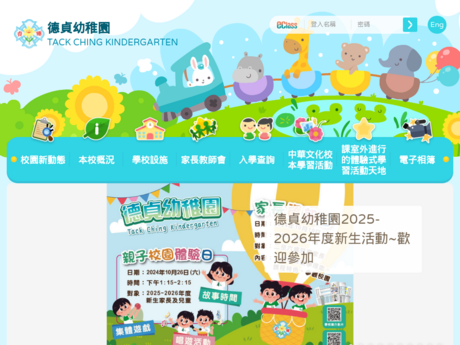 Website Screenshot of Tack Ching Kindergarten