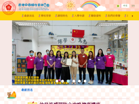 Website Screenshot of The Hong Kong Chinese Women's Club Kindergarten
