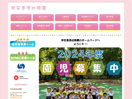 Website Screenshot of Teikyo Hong Kong Kindergarten