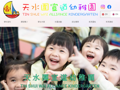 Website Screenshot of Tin Shui Wai Alliance Kindergarten
