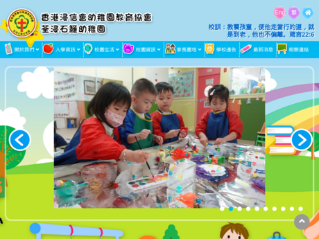 Website Screenshot of Tsuen Wan Baptist Church Shek Lei Kindergarten