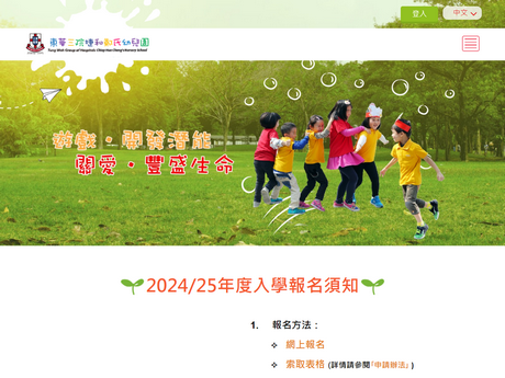 Website Screenshot of TWGHs Chiap Hua Cheng's Nursery School