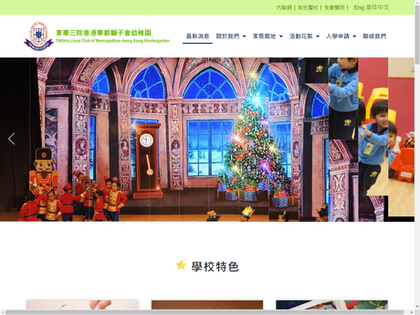 Website Screenshot of TWGHs Lions Club of Metropolitan HK Kindergarten
