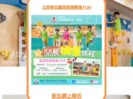 Website Screenshot of TWGHs Liu Yan Tak Memorial Kindergarten