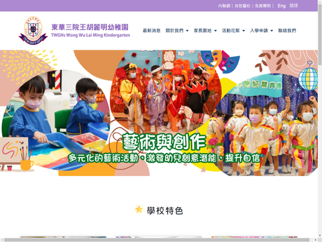 Website Screenshot of TWGHs Wong Wu Lai Ming Kindergarten