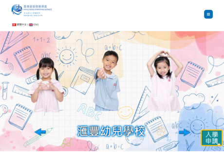 Website Screenshot of Wayfoong Nursery School