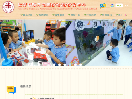 Website Screenshot of Yan Chai Hospital Fong Kong Fai Kindergarten