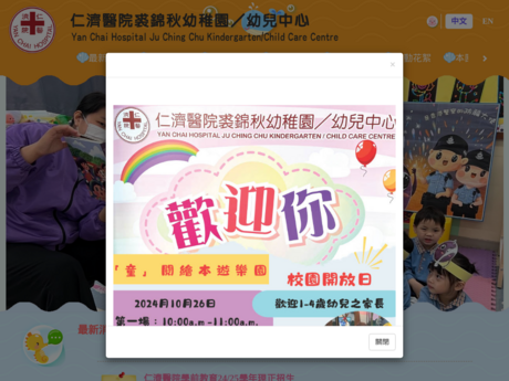 Website Screenshot of Yan Chai Hospital Ju Ching Chu Kindergarten