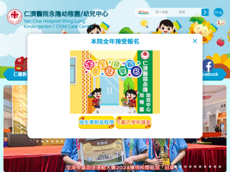 Website Screenshot of Yan Chai Hospital Wing Lung Kindergarten