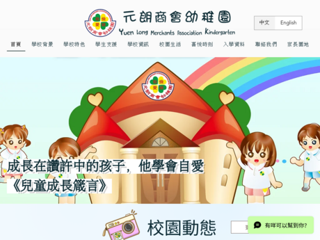 Website Screenshot of Yuen Long Merchants Association Kindergarten