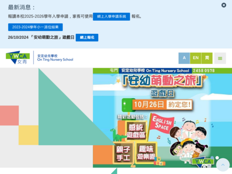 Website Screenshot of HKYWCA On Ting Nursery School