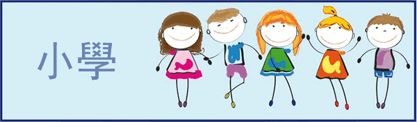 Primary Schools Section