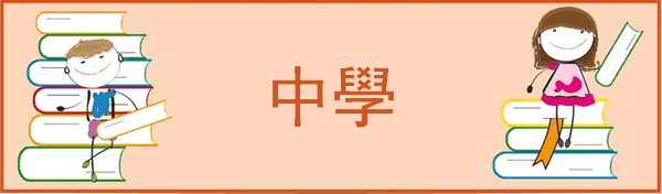 Secondary Schools Section