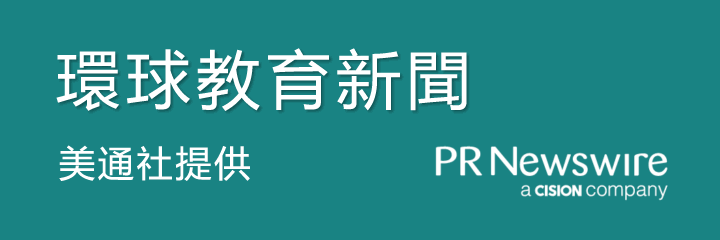 美通社提供的教育環球新聞