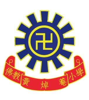 佛教黃焯菴小學校徽