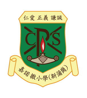 嘉諾撒小學(新蒲崗)校徽
