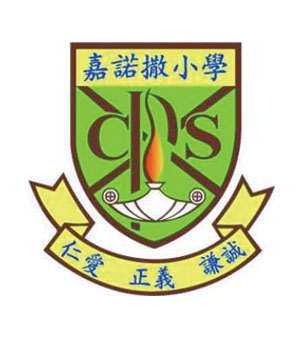 嘉諾撒小學校徽