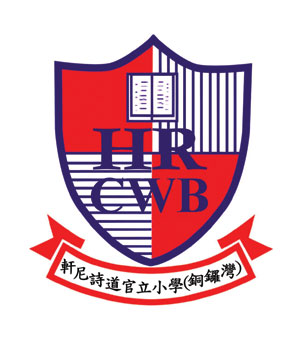 軒尼詩道官立小學(銅鑼灣)校徽