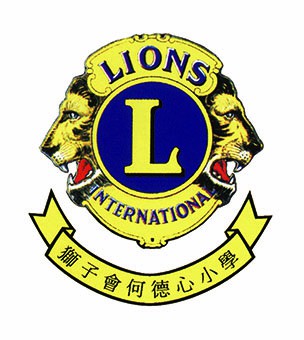 獅子會何德心小學校徽