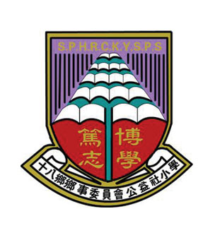 十八鄉鄉事委員會公益社小學校徽