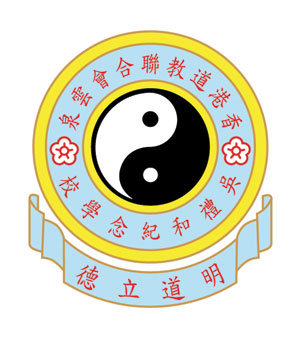 香港道教聯合會雲泉吳禮和紀念學校校徽