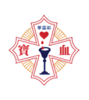 華富邨寶血小學校徽