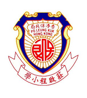 保良局莊啟程小學校徽