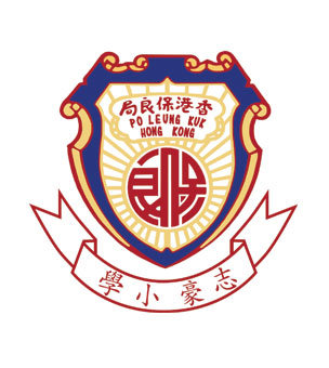 保良局志豪小學校徽
