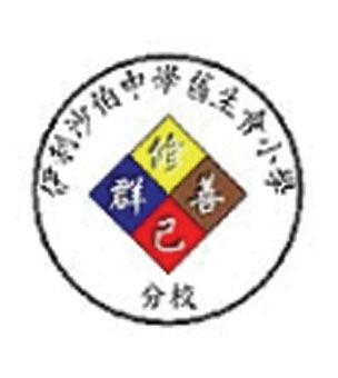 伊利沙伯中學舊生會小學分校校徽