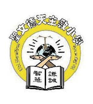 聖文德天主教小學校徽